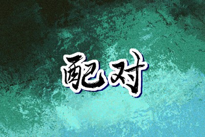 择吉黄历每日宜忌|择吉老黄历皇历